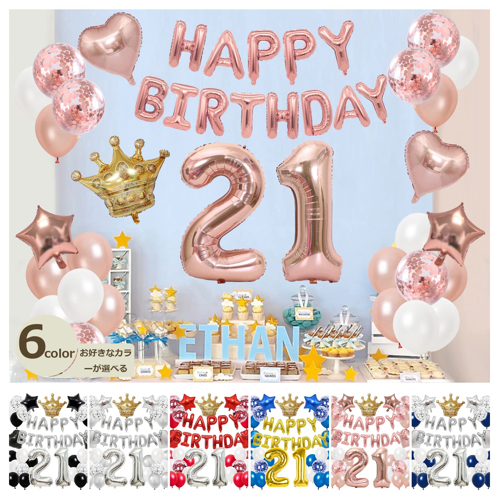 彩さまバースデーガーランド Amazon | 誕生日 バルーン 風船セット 飾り付け 21歳 happy